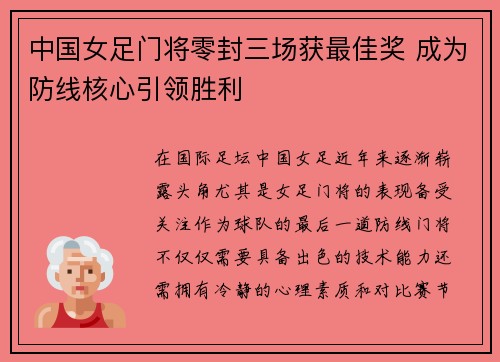 中国女足门将零封三场获最佳奖 成为防线核心引领胜利 中国女足门将零封三场获最佳奖 成为防线核心引领胜利