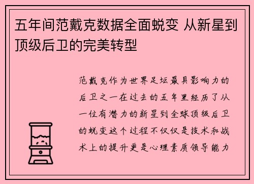 五年间范戴克数据全面蜕变 从新星到顶级后卫的完美转型 五年间范戴克数据全面蜕变 从新星到顶级后卫的完美转型