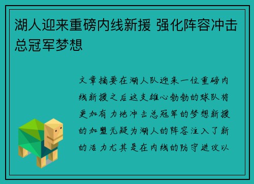 湖人迎来重磅内线新援 强化阵容冲击总冠军梦想 湖人迎来重磅内线新援 强化阵容冲击总冠军梦想