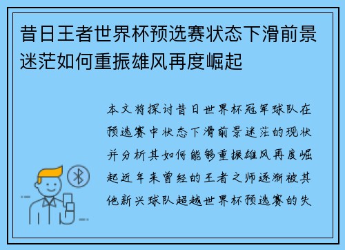 昔日王者世界杯预选赛状态下滑前景迷茫如何重振雄风再度崛起 昔日王者世界杯预选赛状态下滑前景迷茫如何重振雄风再度崛起