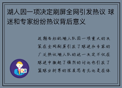 湖人因一项决定刷屏全网引发热议 球迷和专家纷纷热议背后意义 湖人因一项决定刷屏全网引发热议 球迷和专家纷纷热议背后意义