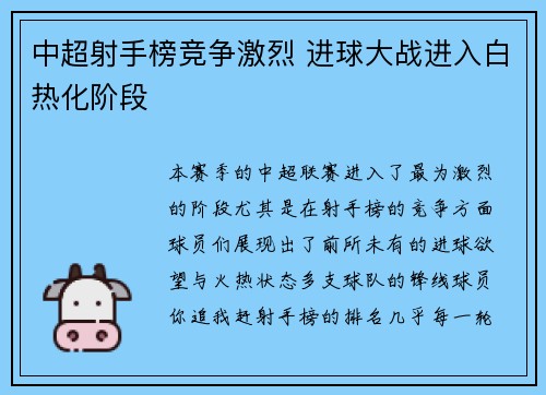 中超射手榜竞争激烈 进球大战进入白热化阶段