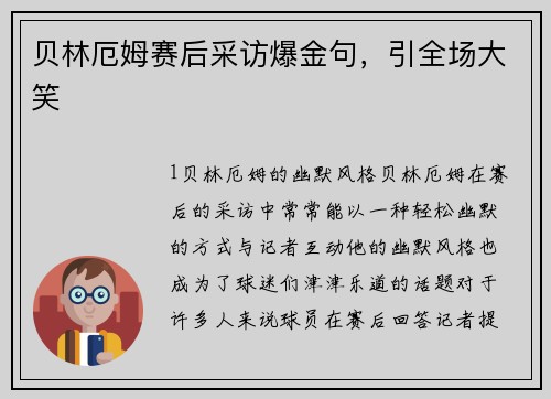 贝林厄姆赛后采访爆金句，引全场大笑