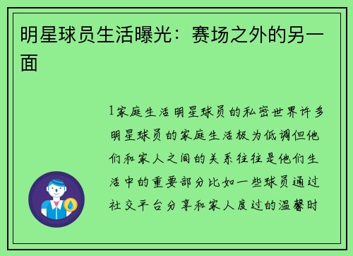 明星球员生活曝光：赛场之外的另一面