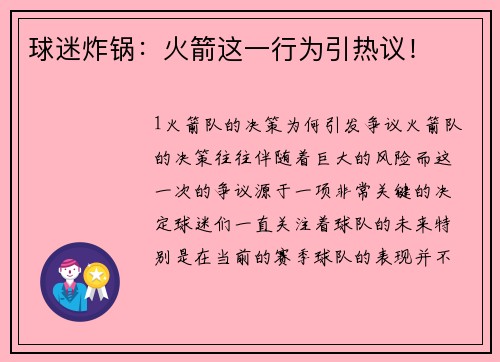 球迷炸锅：火箭这一行为引热议！