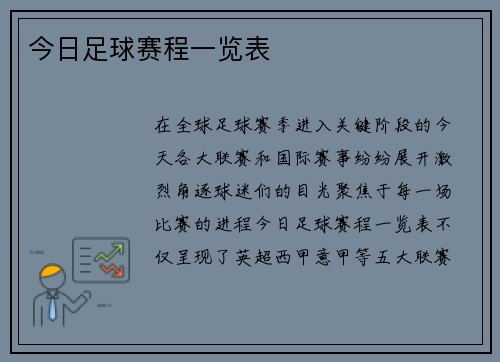 今日足球赛程一览表