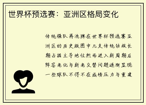 世界杯预选赛：亚洲区格局变化