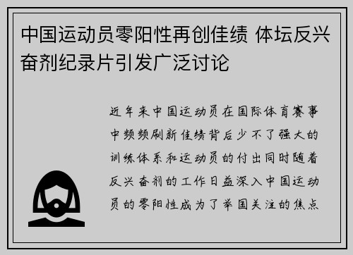 中国运动员零阳性再创佳绩 体坛反兴奋剂纪录片引发广泛讨论